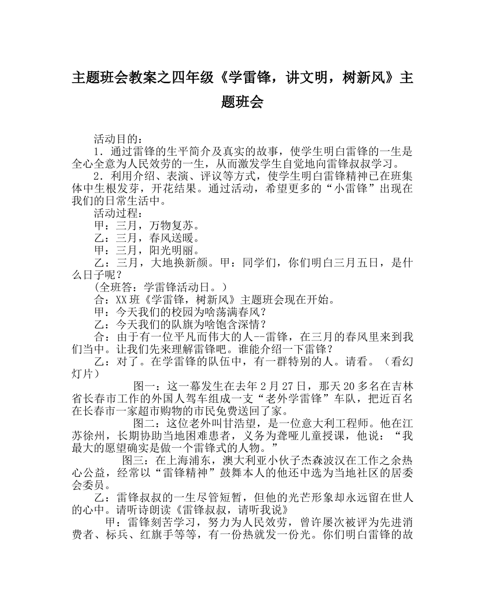 主题班会教案四年级《学雷锋，讲文明，树新风》主题班会 _第1页