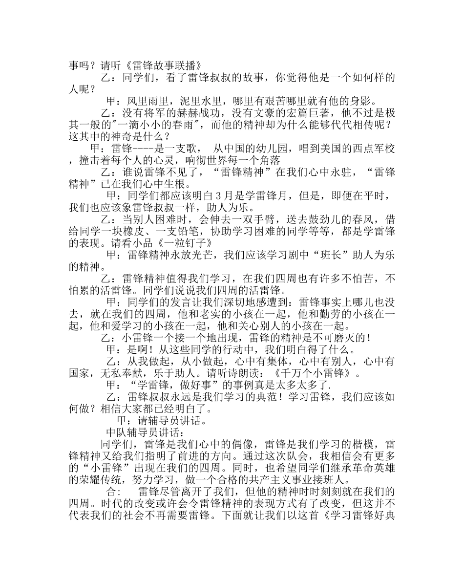 主题班会教案四年级《学雷锋，讲文明，树新风》主题班会 _第2页