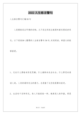 2024人生格言警句_36