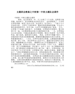 主题班会教案中秋情--中秋主题队会课件 