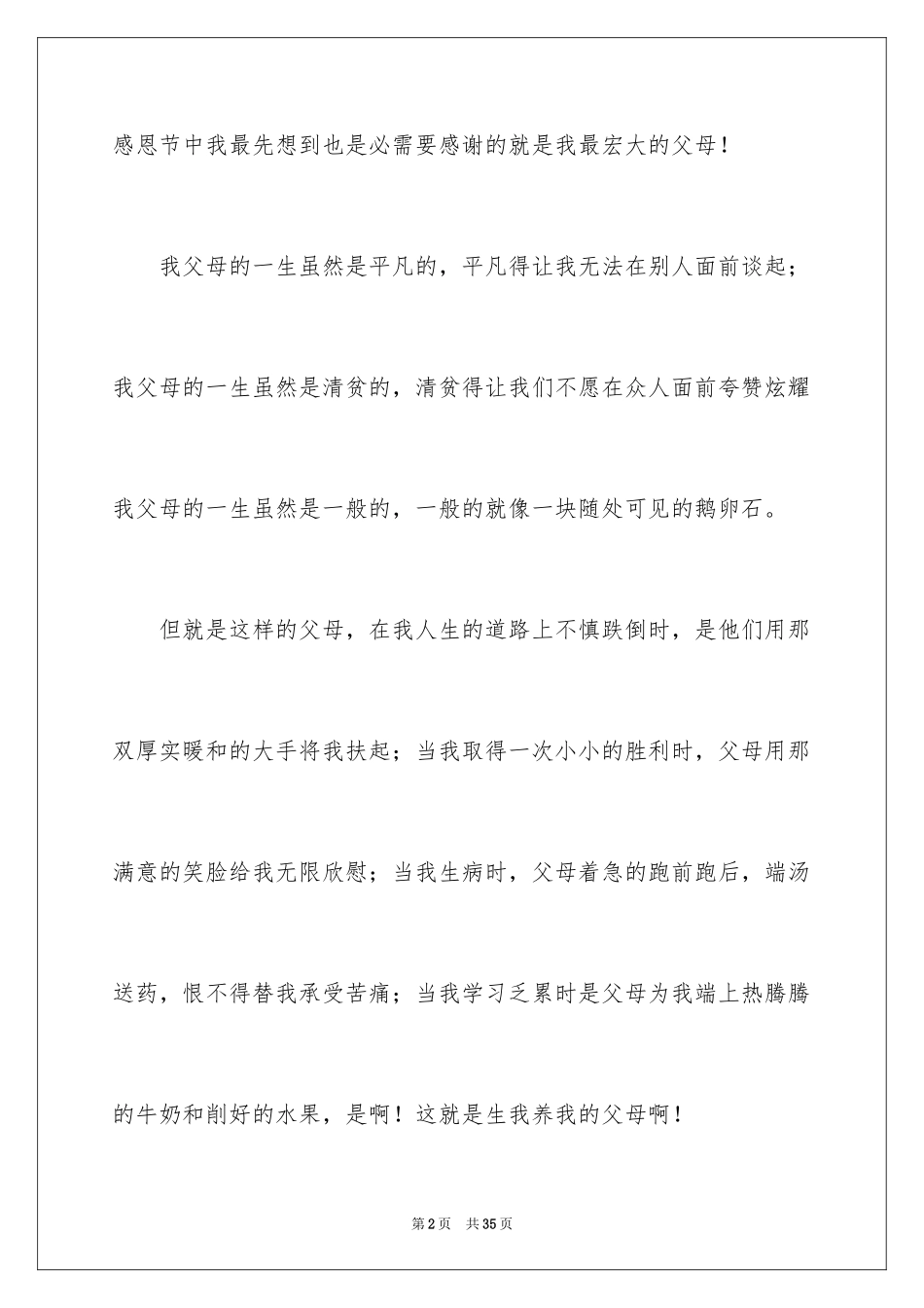 2024大学生感恩节演讲稿_第2页