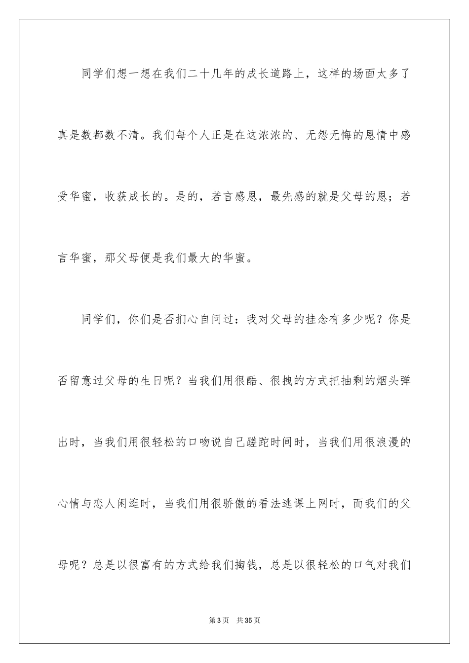 2024大学生感恩节演讲稿_第3页