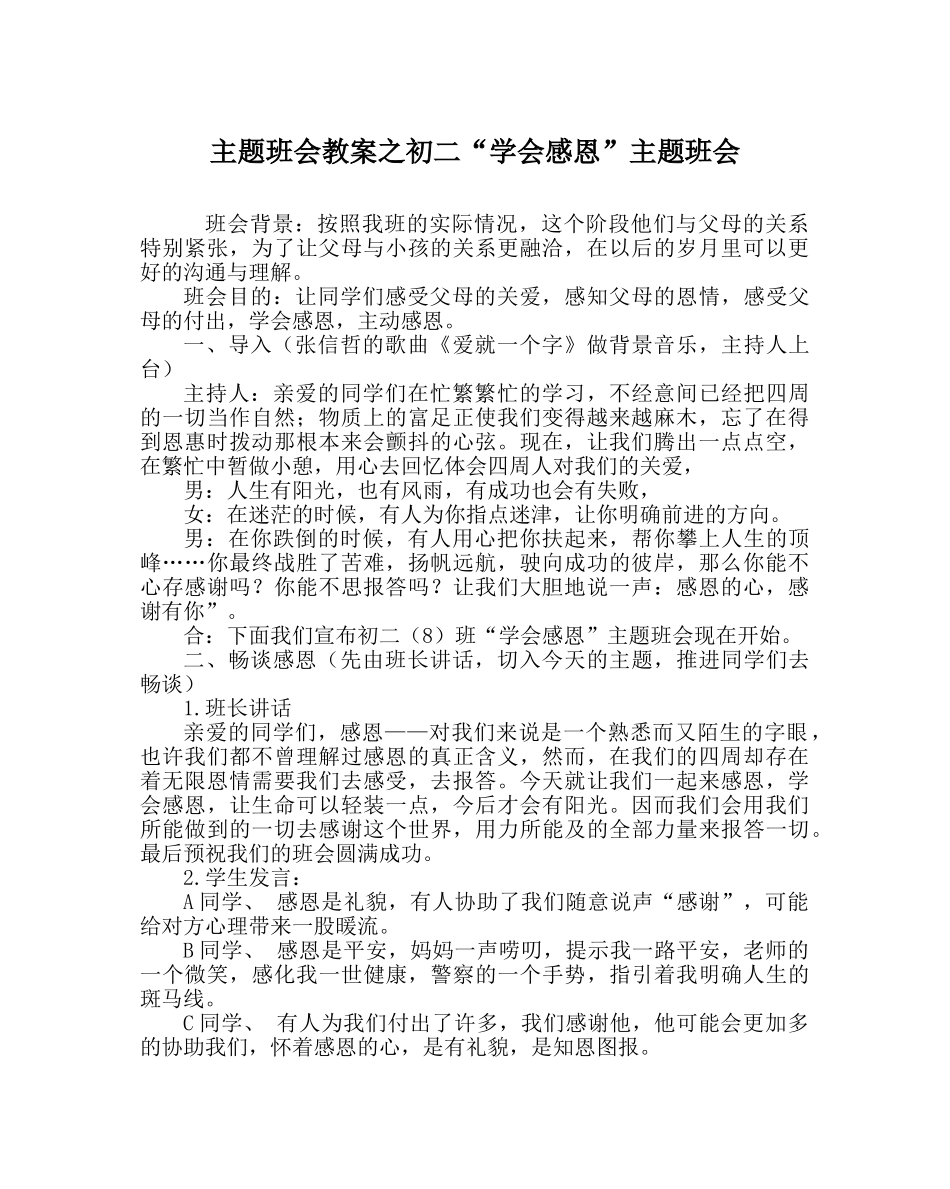 主题班会教案初二“学会感恩”主题班会 _第1页