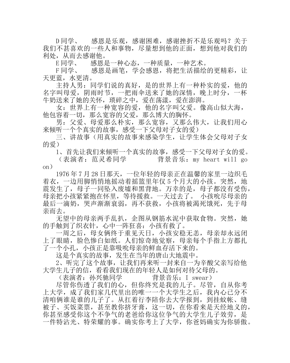 主题班会教案初二“学会感恩”主题班会 _第2页