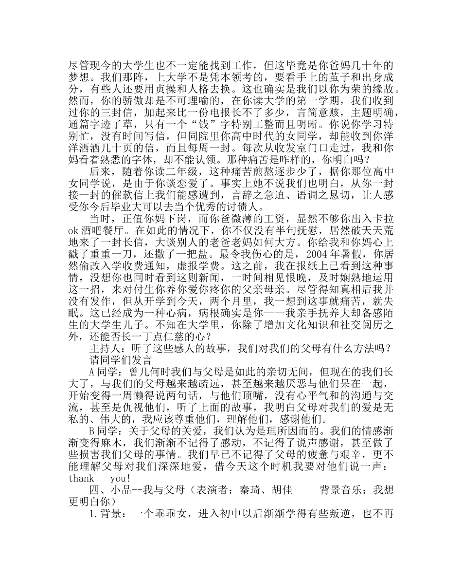 主题班会教案初二“学会感恩”主题班会 _第3页