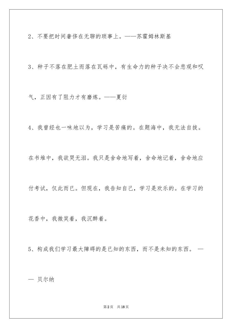 2024学习名言警句_13_第2页