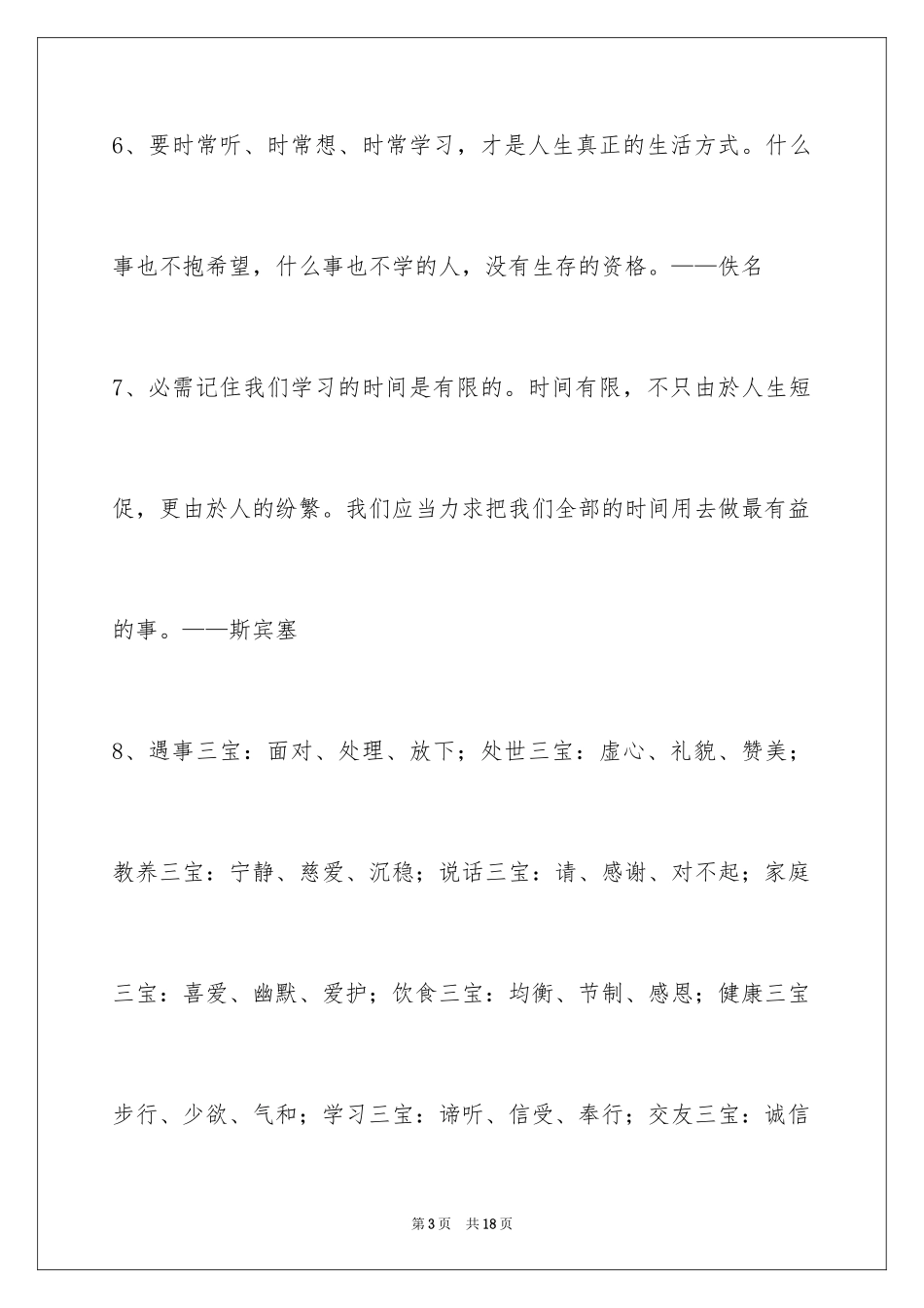 2024学习名言警句_13_第3页