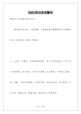 2024学习名言警句_13