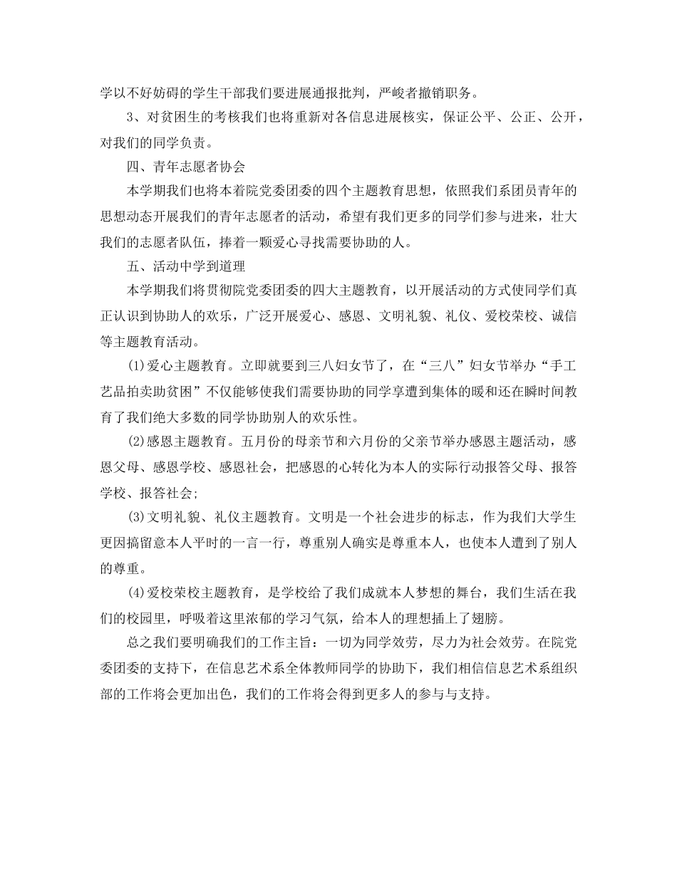 组织部新学期工作参考计划范文 _第2页