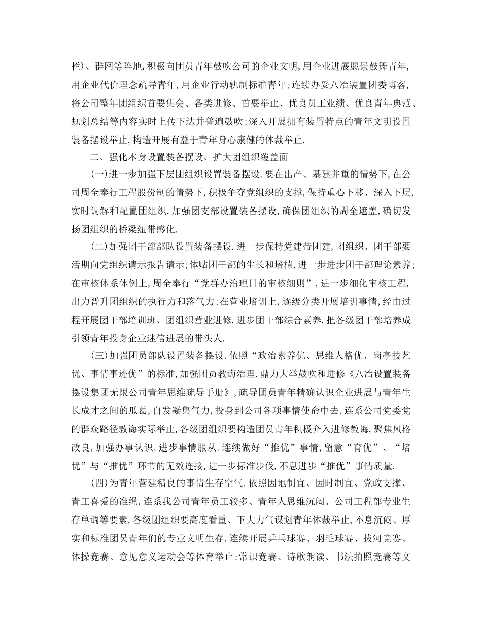 最新（工作参考计划）2024年团委工作参考计划例文（最新） _第2页