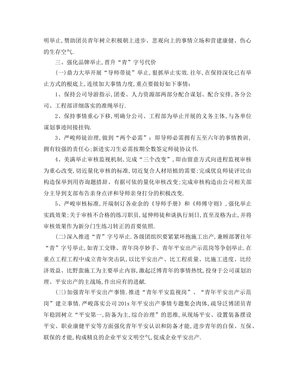 最新（工作参考计划）2024年团委工作参考计划例文（最新） _第3页