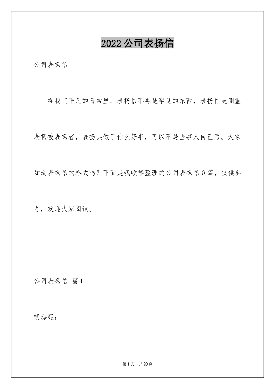 2024公司表扬信_17_第1页