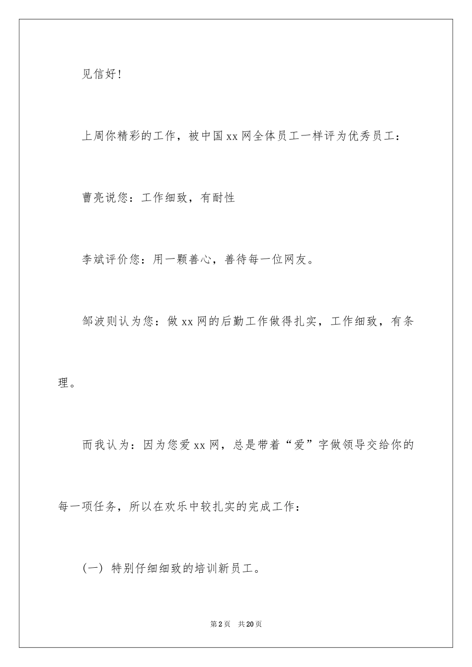 2024公司表扬信_17_第2页