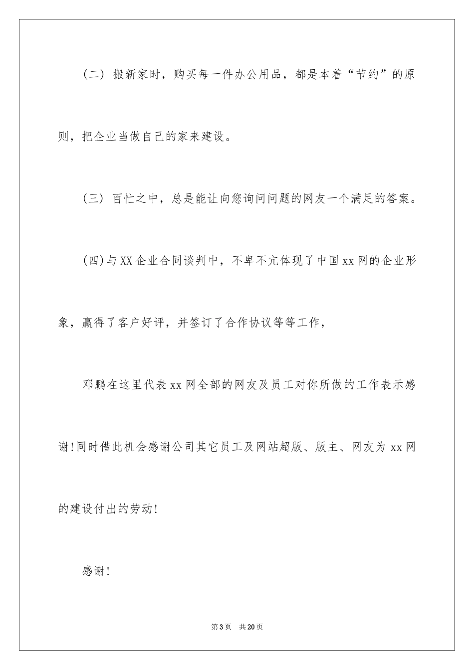 2024公司表扬信_17_第3页