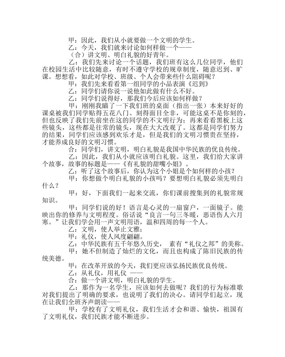 主题班会教案主题班会教案：学榜样、查不足、聚力量、树班风 _第2页