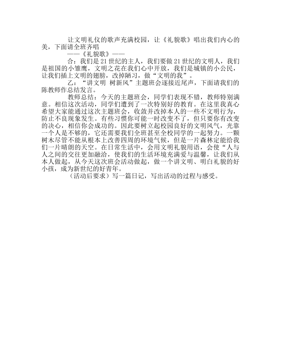 主题班会教案主题班会教案：学榜样、查不足、聚力量、树班风 _第3页