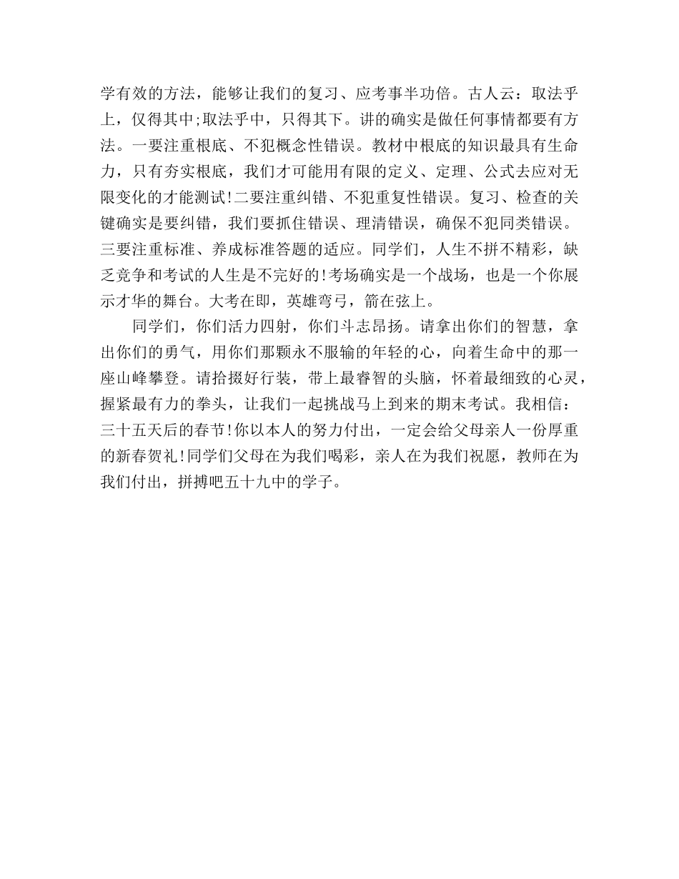 2024年迎接期末考试参考发言稿 _第2页