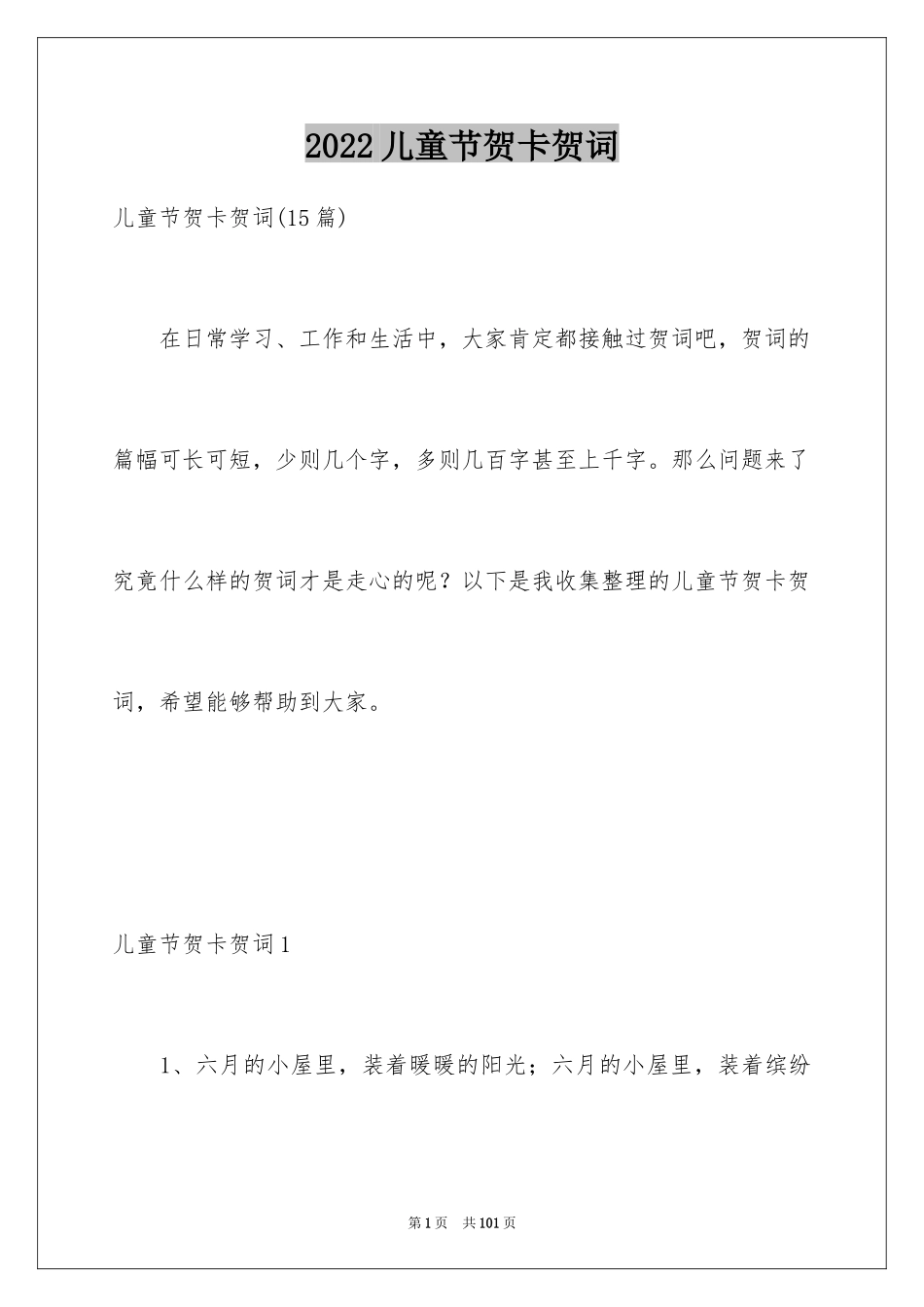 2024儿童节贺卡贺词_1_第1页