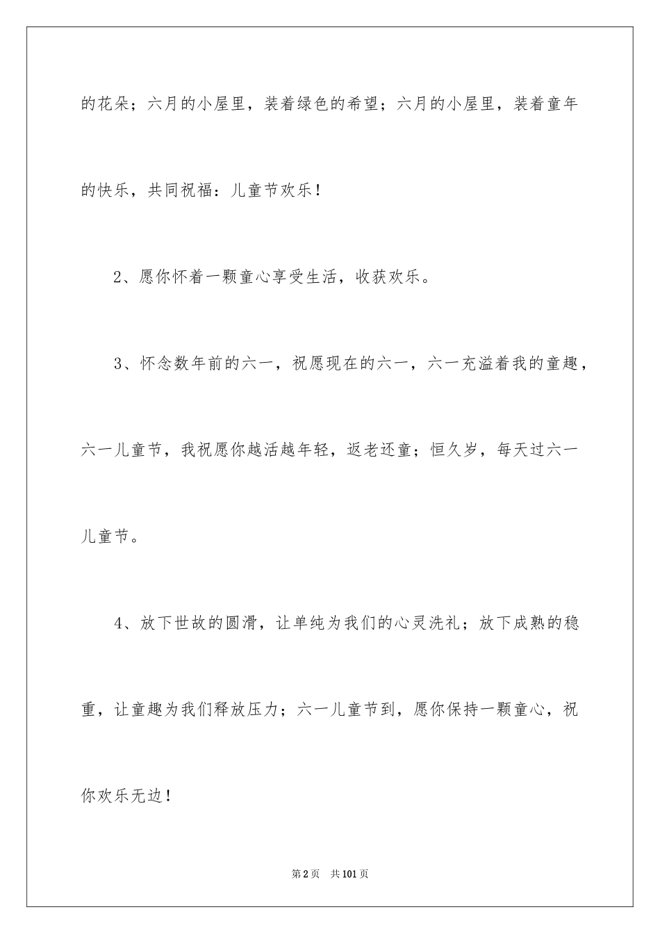 2024儿童节贺卡贺词_1_第2页