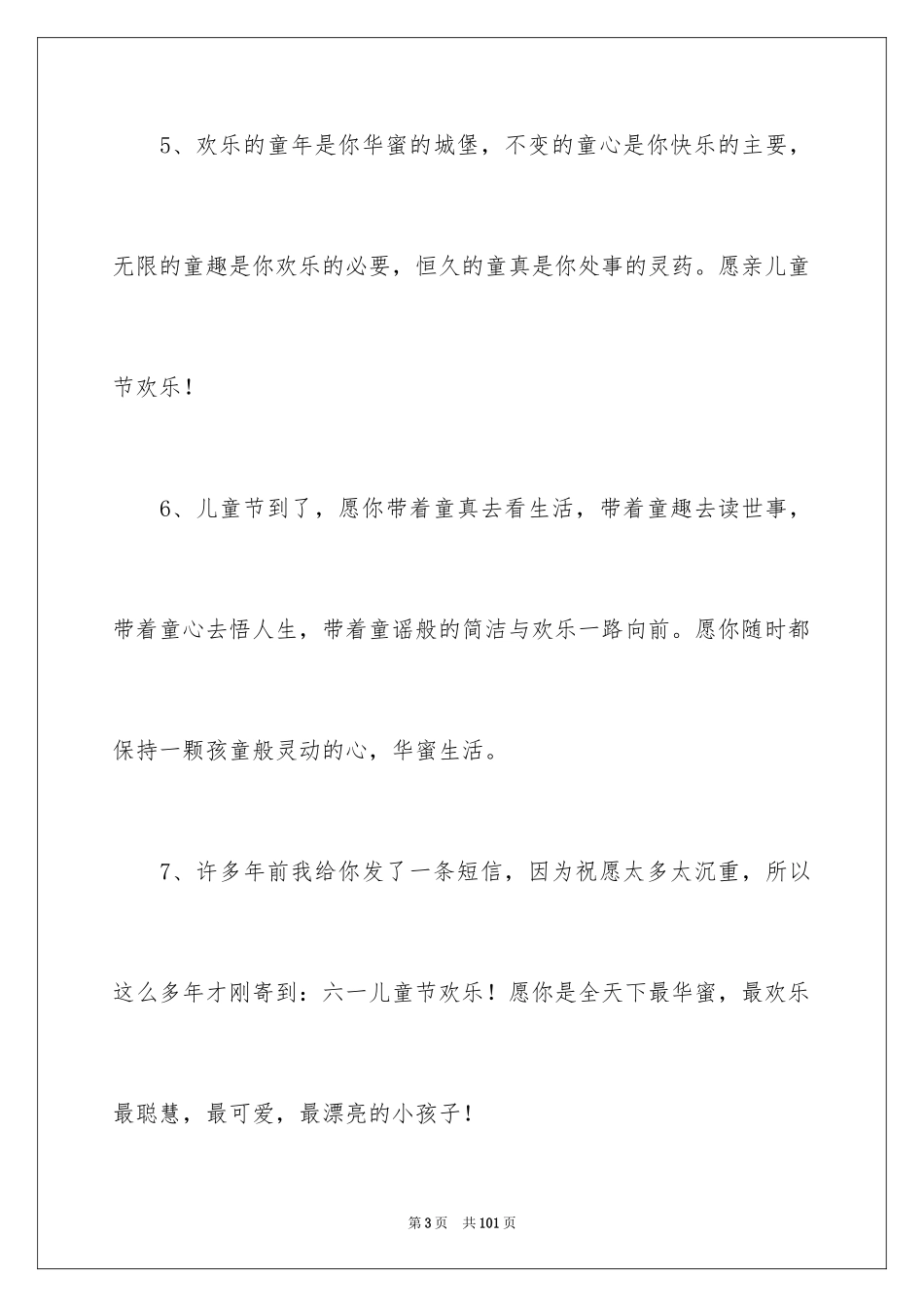 2024儿童节贺卡贺词_1_第3页