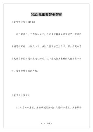 2024儿童节贺卡贺词_1
