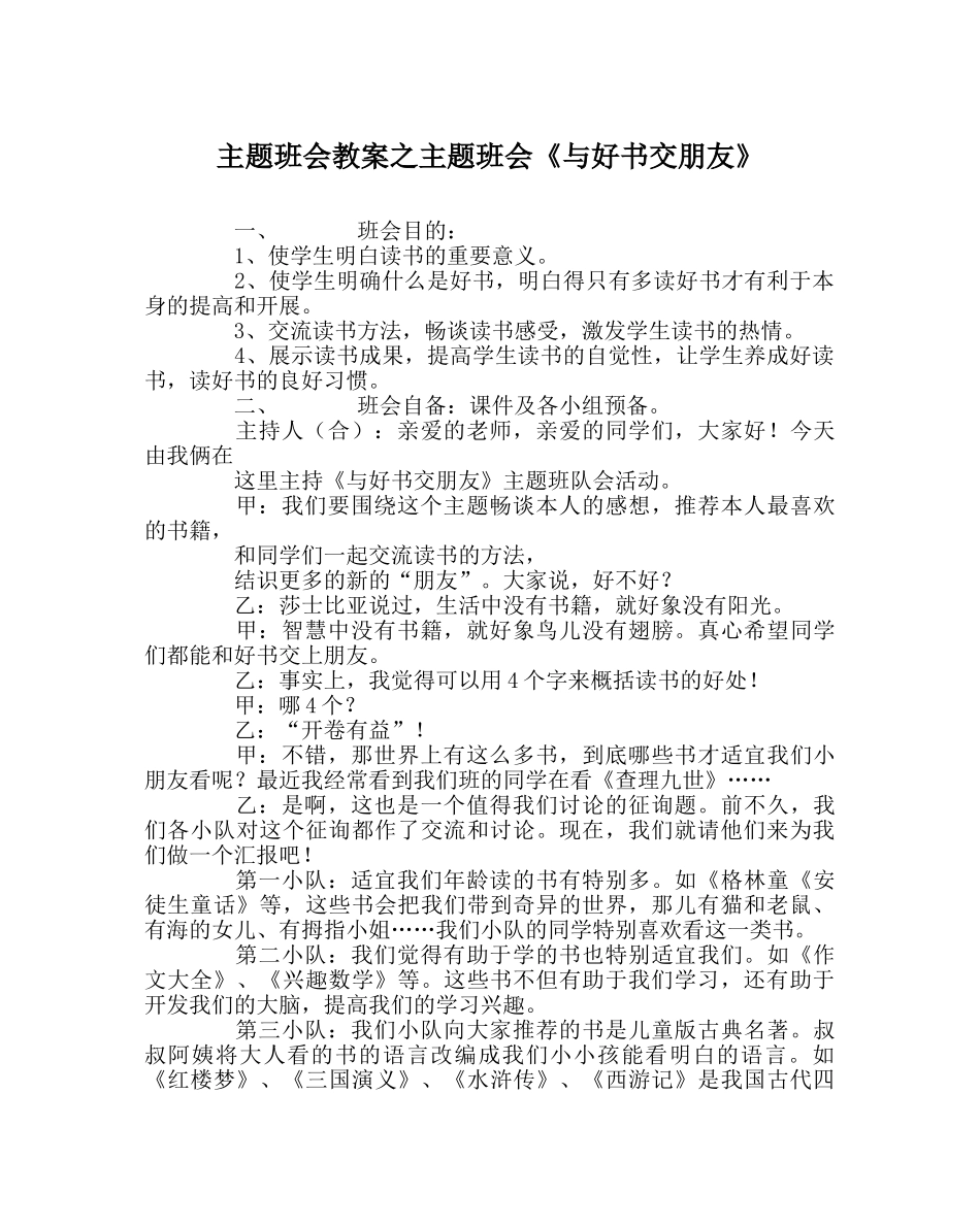 主题班会教案主题班会《与好书交朋友》 _第1页