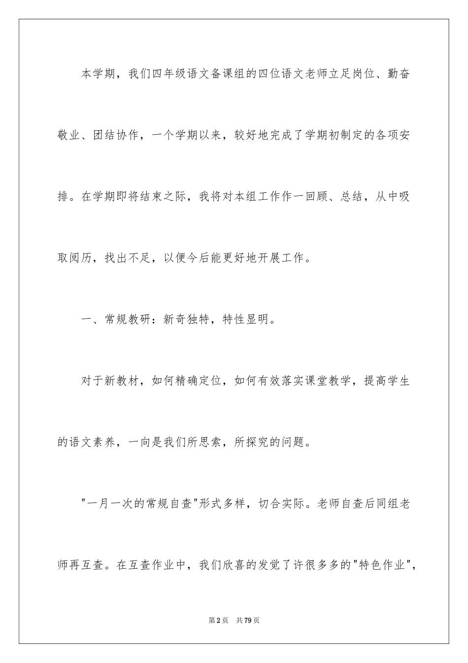 2024四年级语文备课组工作总结_第2页
