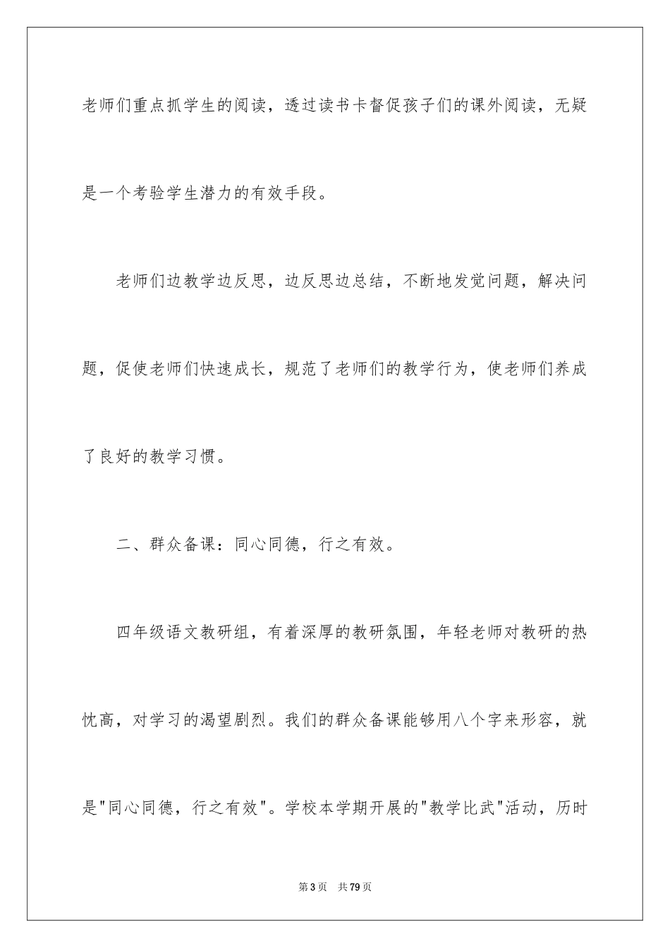 2024四年级语文备课组工作总结_第3页