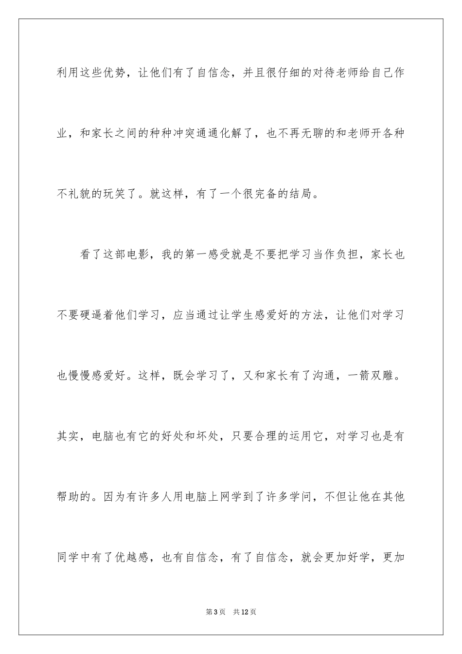 2024《网络少年》观后感_5_第3页