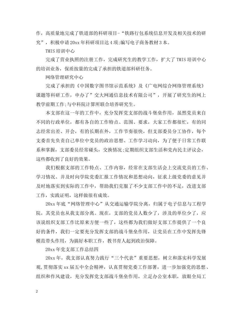 2024年网通党支部工作心得体会 _第2页