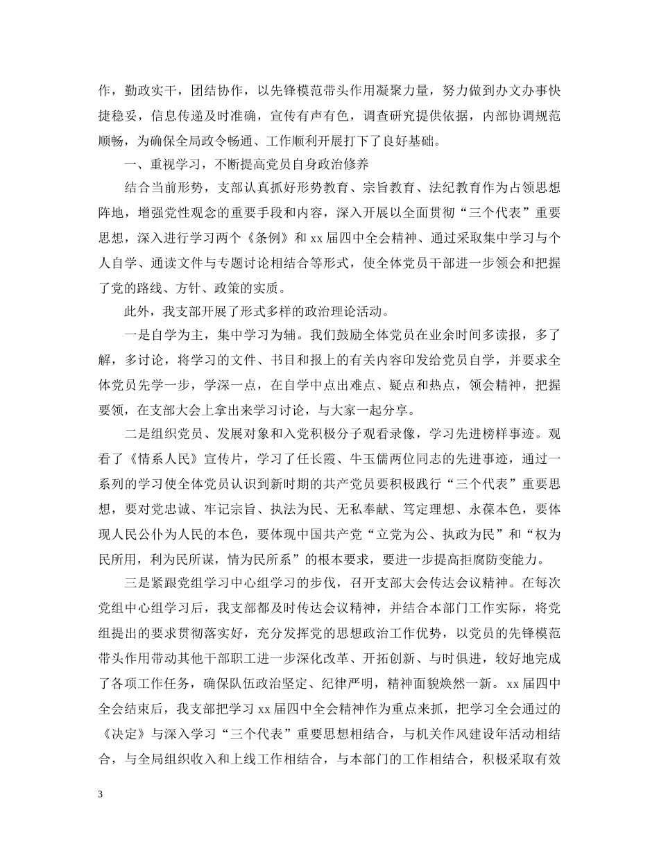 2024年网通党支部工作心得体会 _第3页