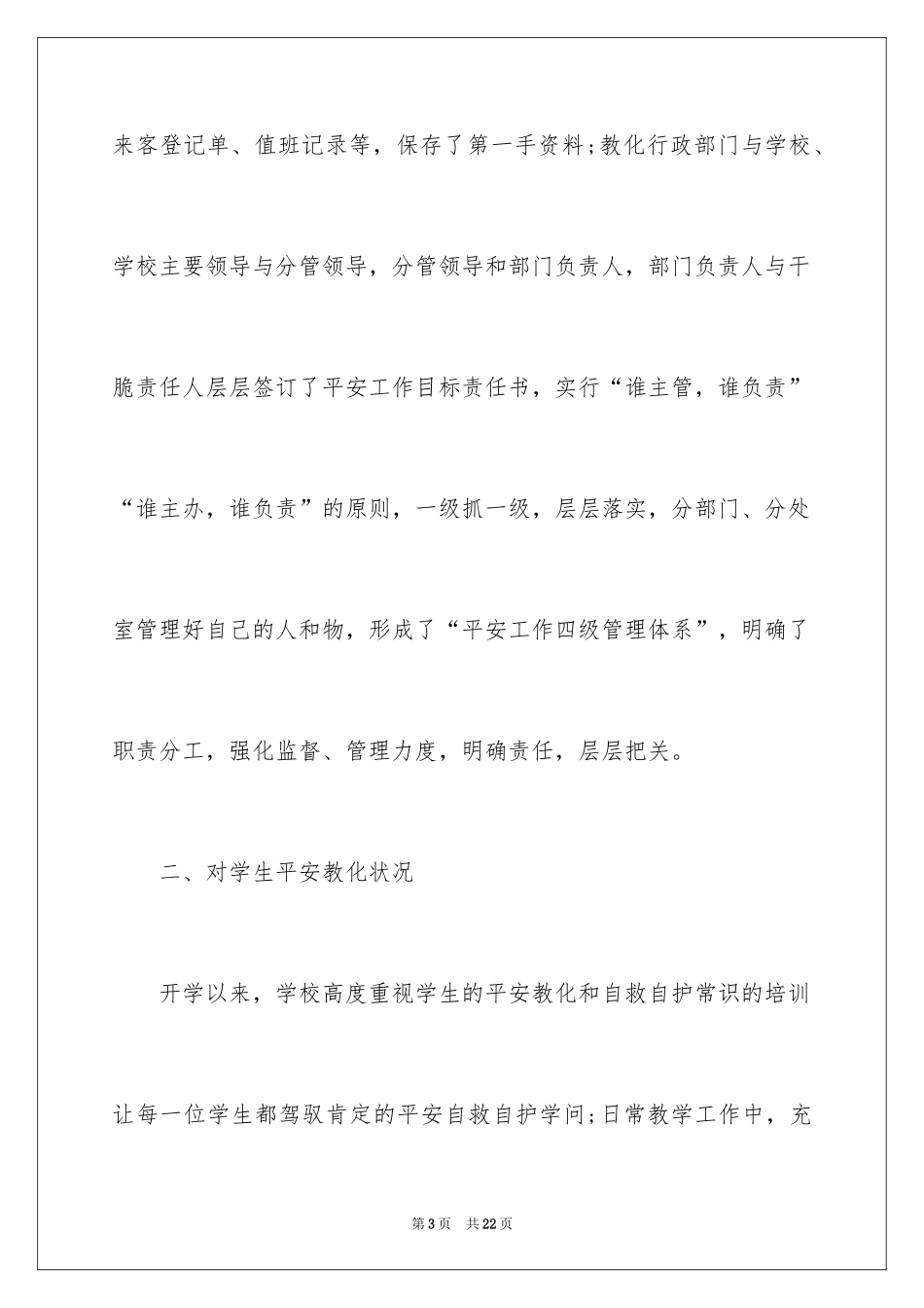 2024培训学校安全自查报告_第3页
