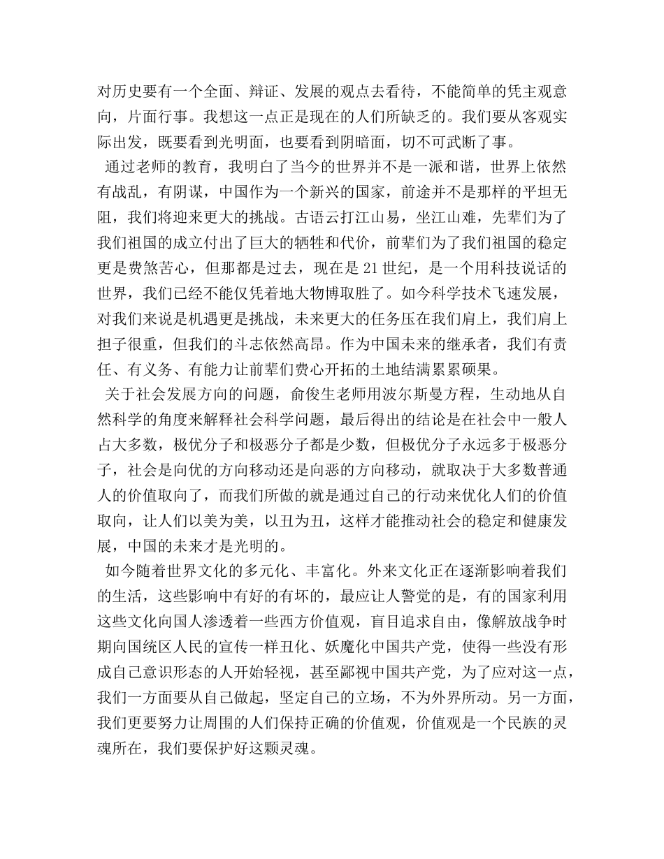 2024入党积极分子培训心得体会范文【精选篇】 _第2页