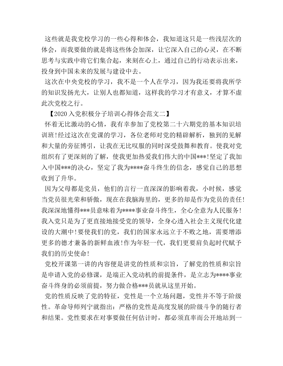 2024入党积极分子培训心得体会范文【精选篇】 _第3页