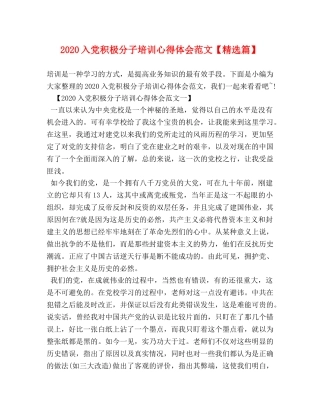 2024入党积极分子培训心得体会范文【精选篇】 