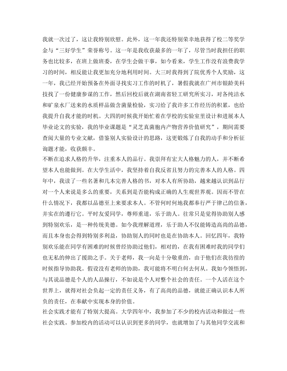 2024应届大学毕业生自我鉴定参考范例 _第2页