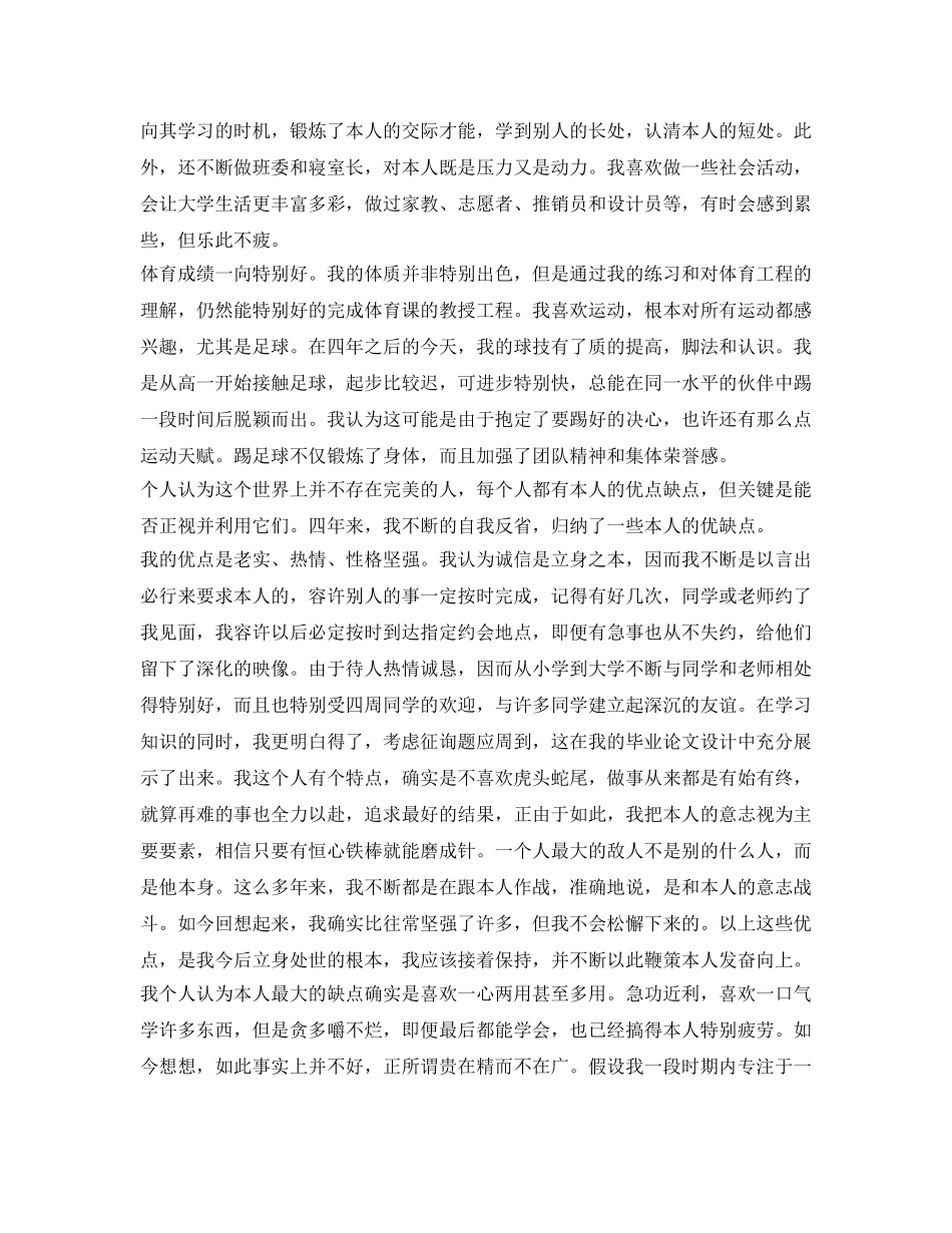 2024应届大学毕业生自我鉴定参考范例 _第3页