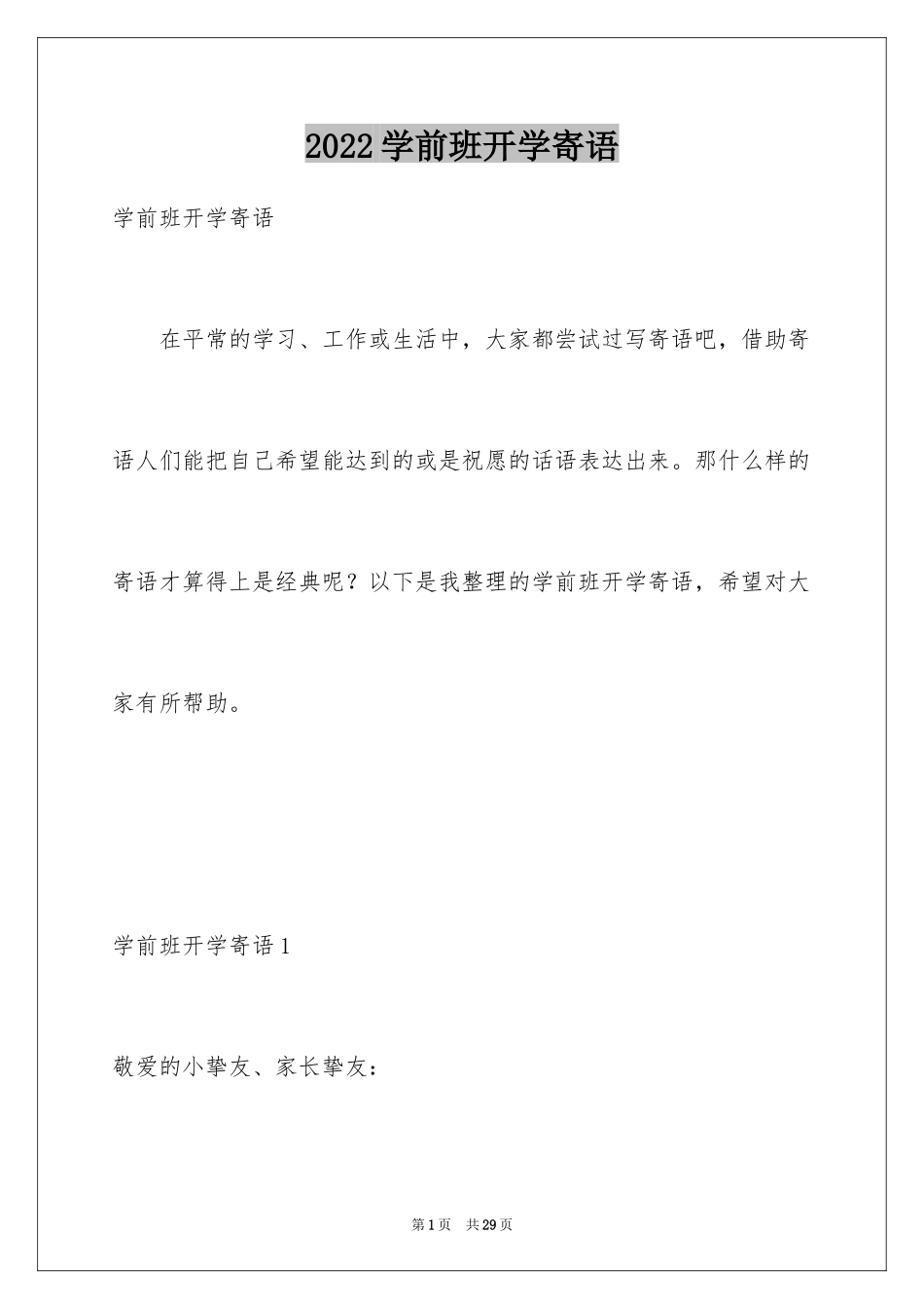 2024学前班开学寄语_第1页