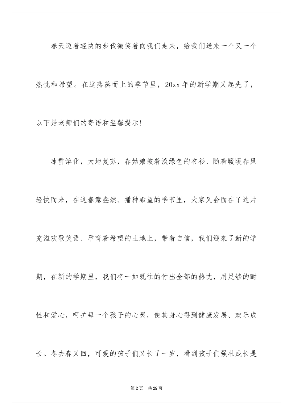 2024学前班开学寄语_第2页
