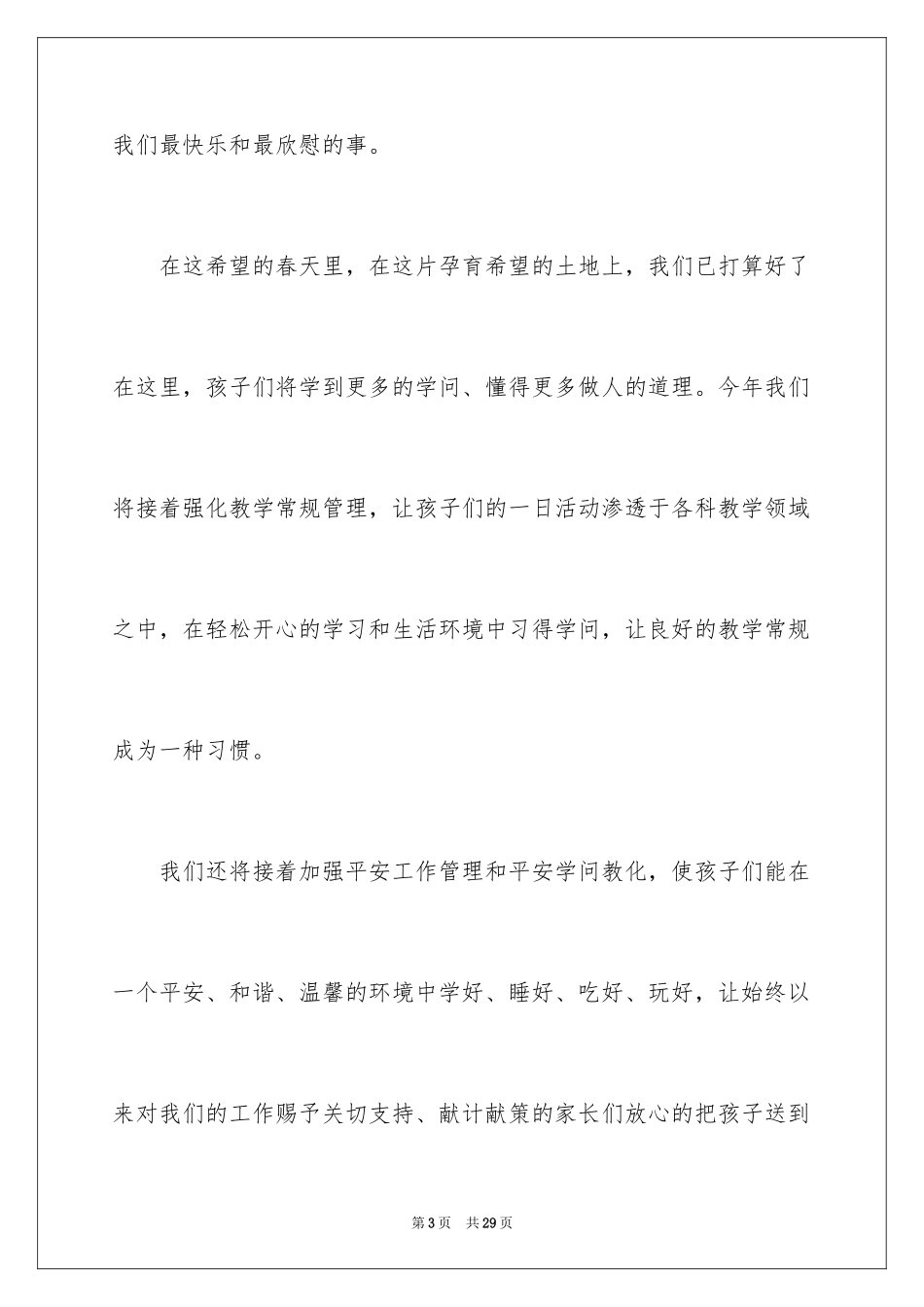 2024学前班开学寄语_第3页