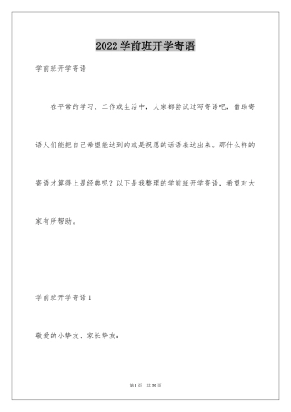 2024学前班开学寄语