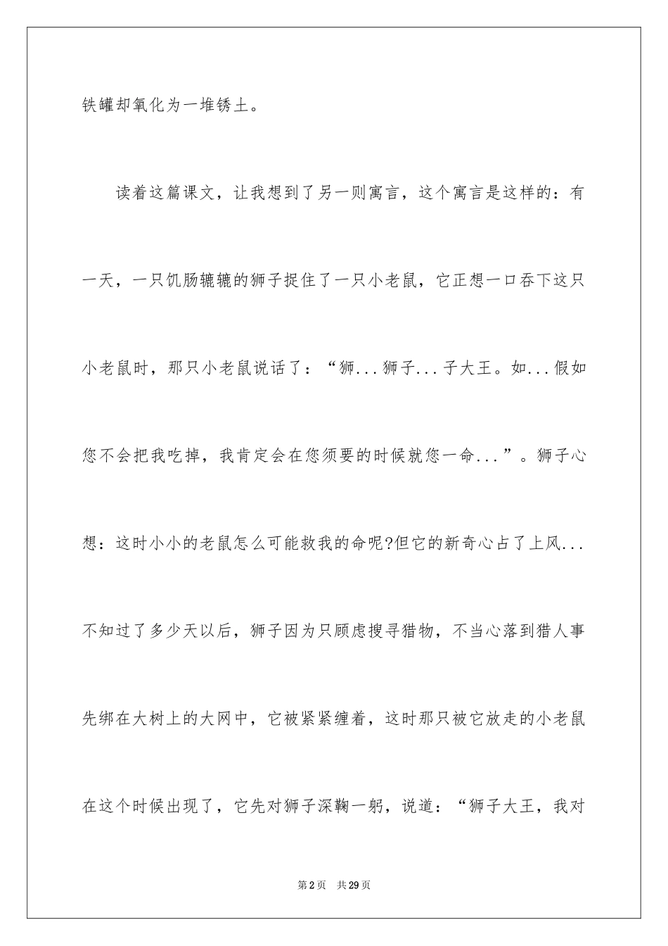 2024《陶罐和铁罐》读后感_3_第2页