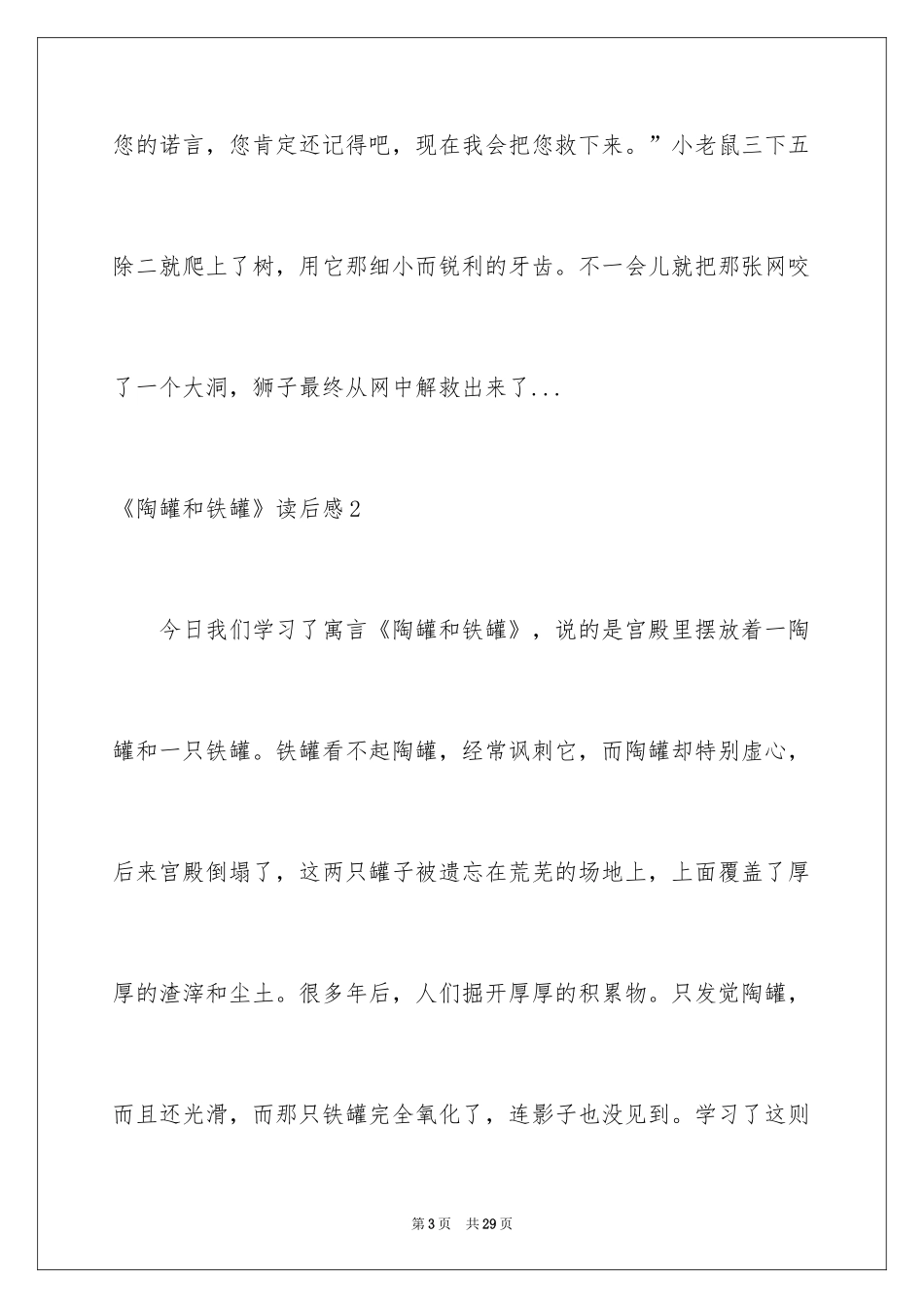 2024《陶罐和铁罐》读后感_3_第3页