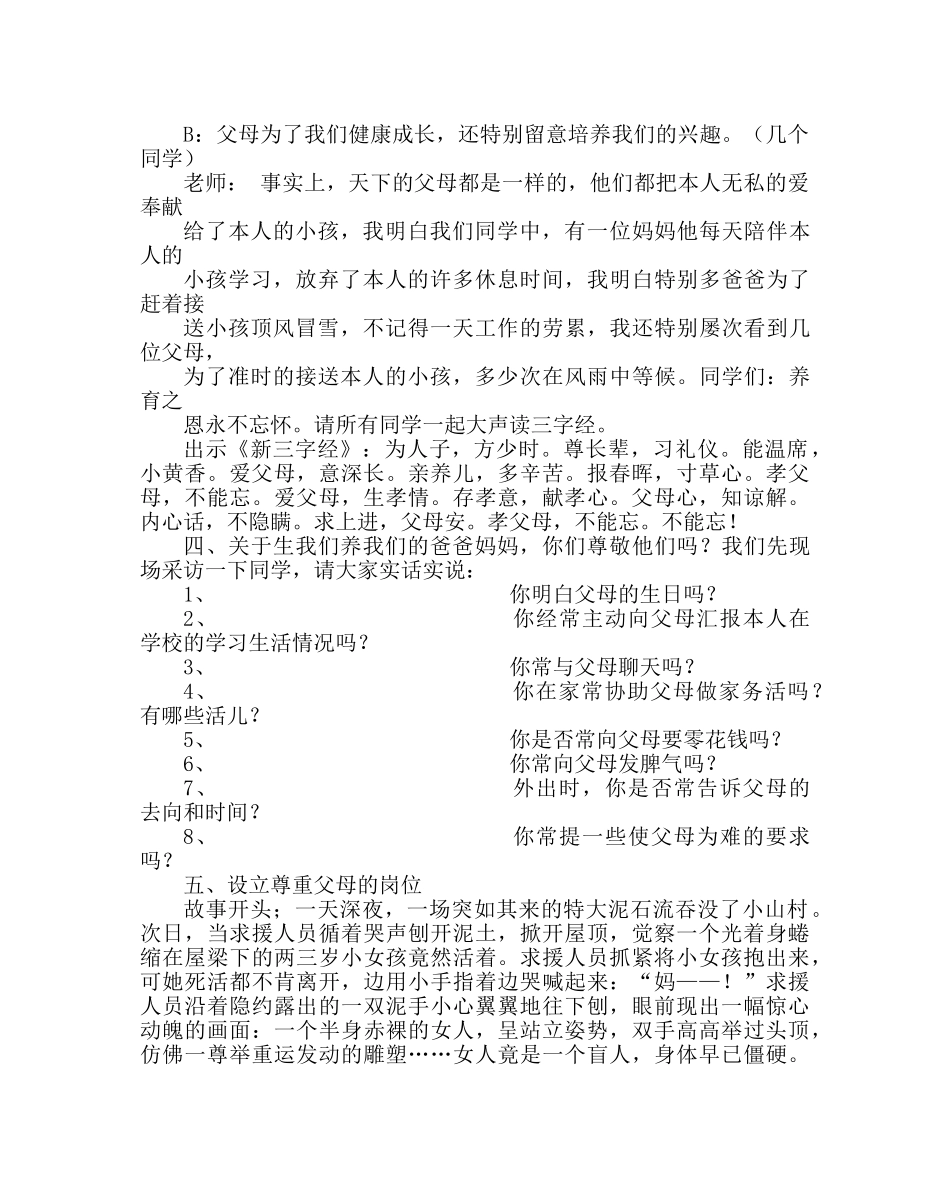 主题班会教案小学《尊重父母》班会设计方案 _第2页