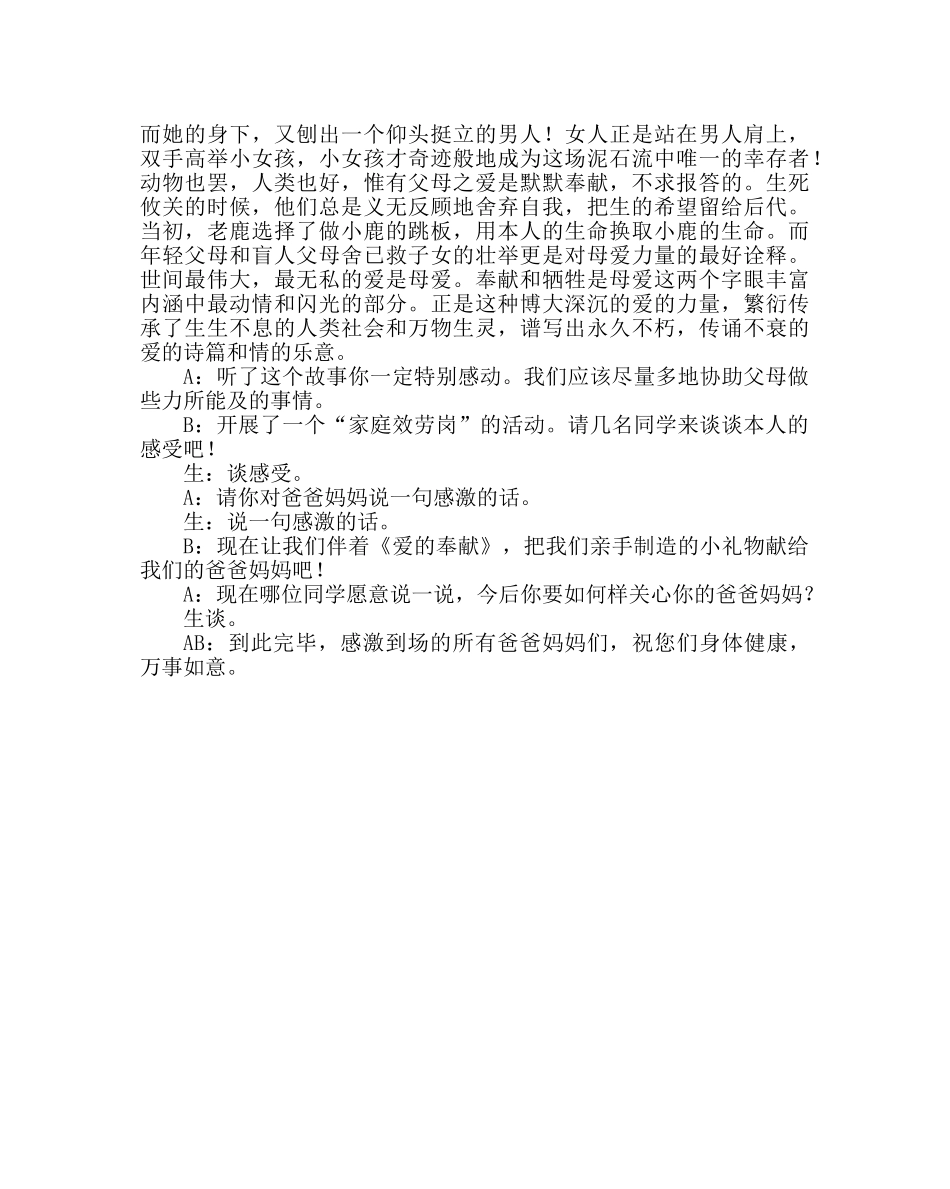 主题班会教案小学《尊重父母》班会设计方案 _第3页