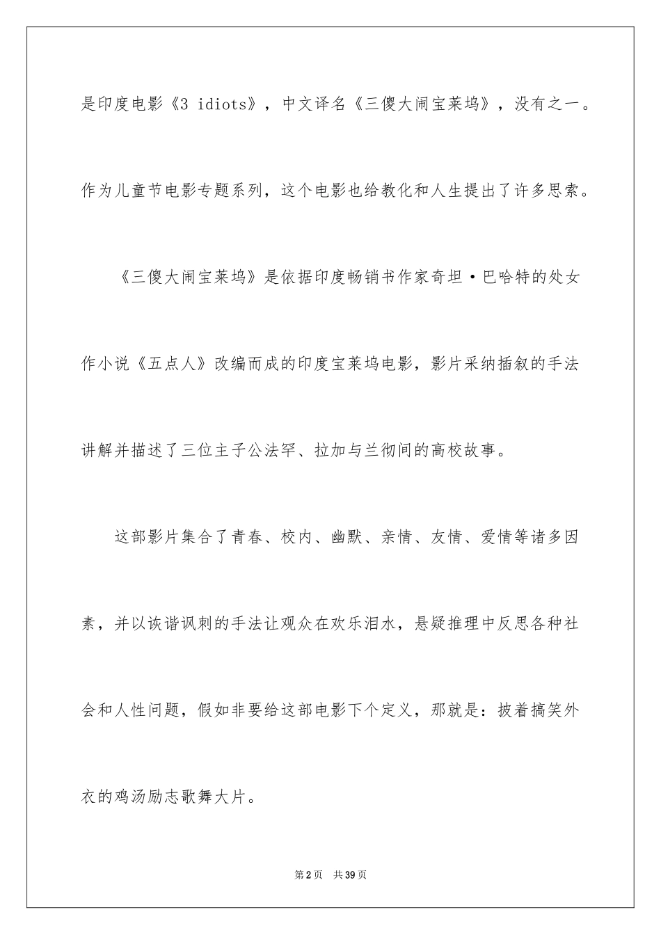 2024三傻大闹宝莱坞观后感_37_第2页