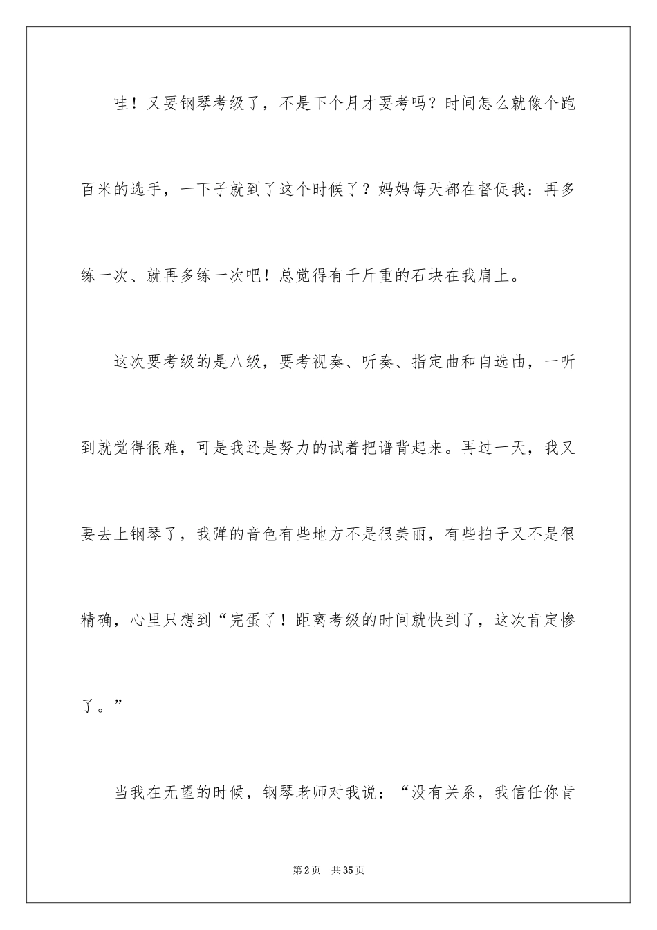 2024一次难忘的考试作文_第2页