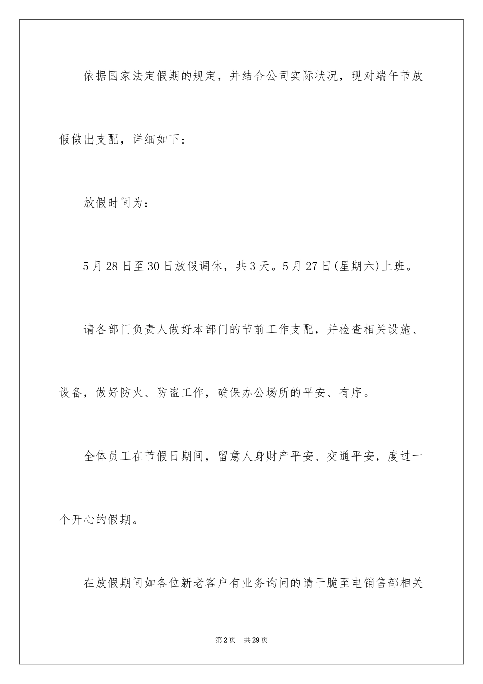 2024公司端午节放假通知_1_第2页