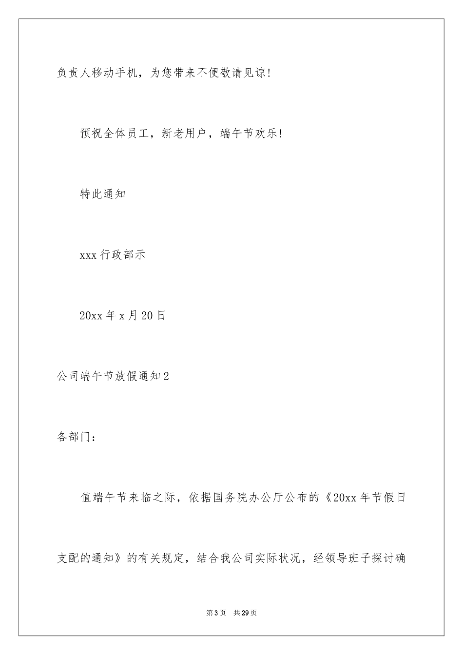 2024公司端午节放假通知_1_第3页