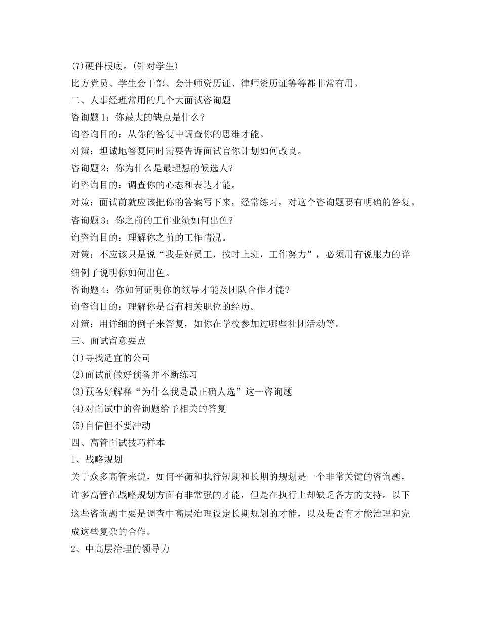 ceo面试的自我介绍参考 _第2页